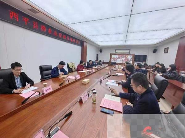 全球快报:​西平县召开渔业高质量发展座谈